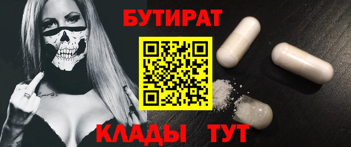 БУТИРАТ оксана  Вход с VPN  Отрадное 