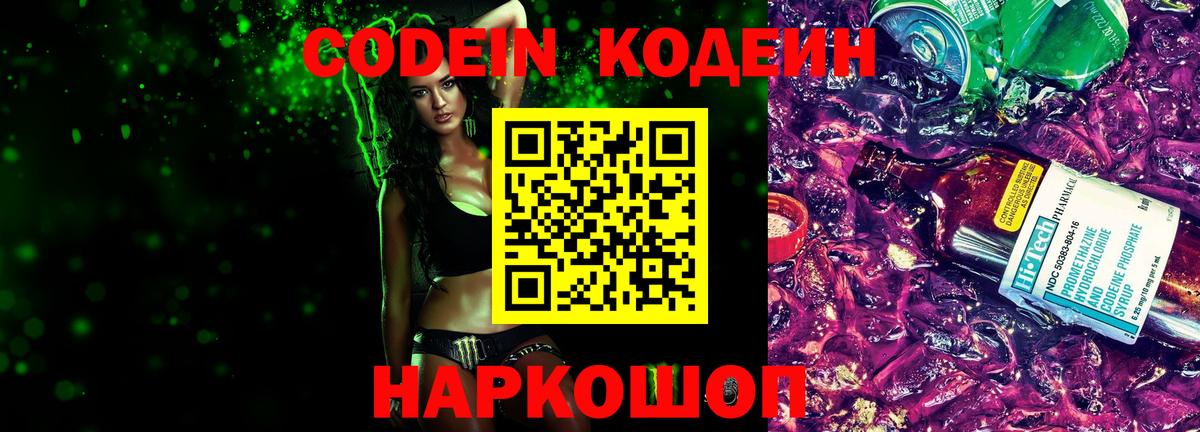 Кодеин напиток Lean (лин)  Кодеин напиток Lean (лин)  Отрадное  Вход с VPN 