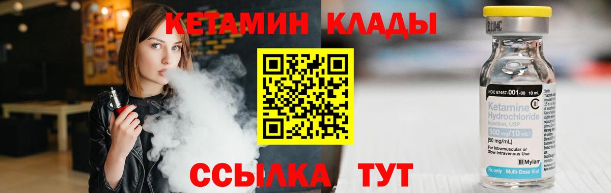 Кетамин VHQ Отрадное