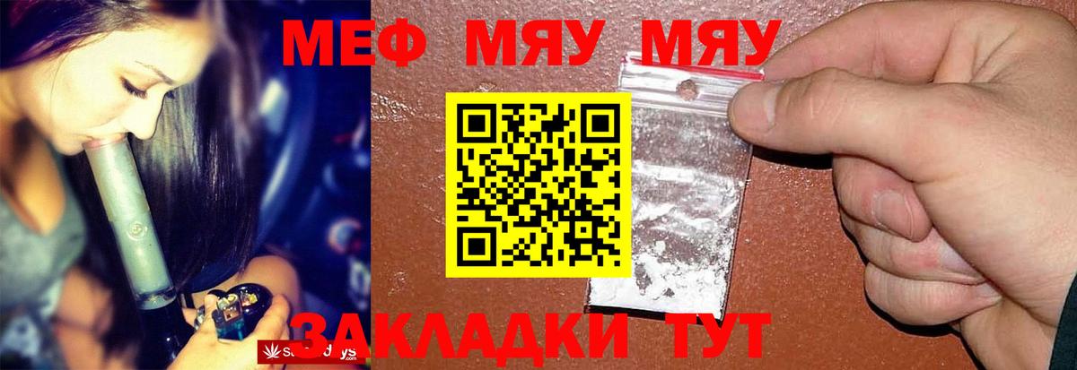 МЯУ-МЯУ кристаллы  Мефедрон  Вход с VPN  Отрадное  МЯУ-МЯУ  Мефедрон 4 MMC 