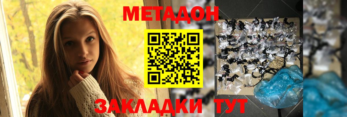 Метадон methadone  Вход с VPN  блэк спрут tor  Отрадное 