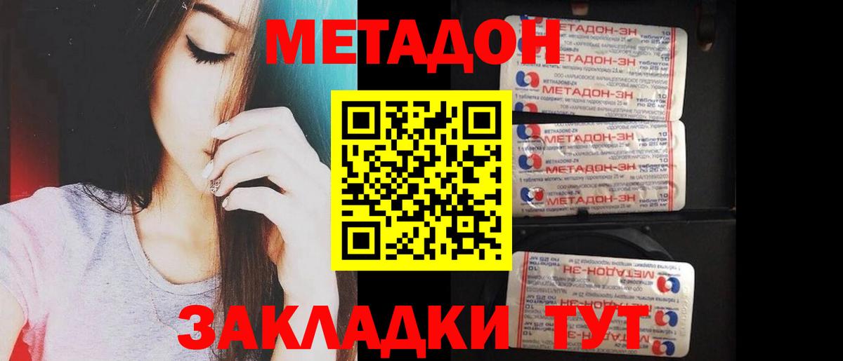 Метадон кристалл Отрадное